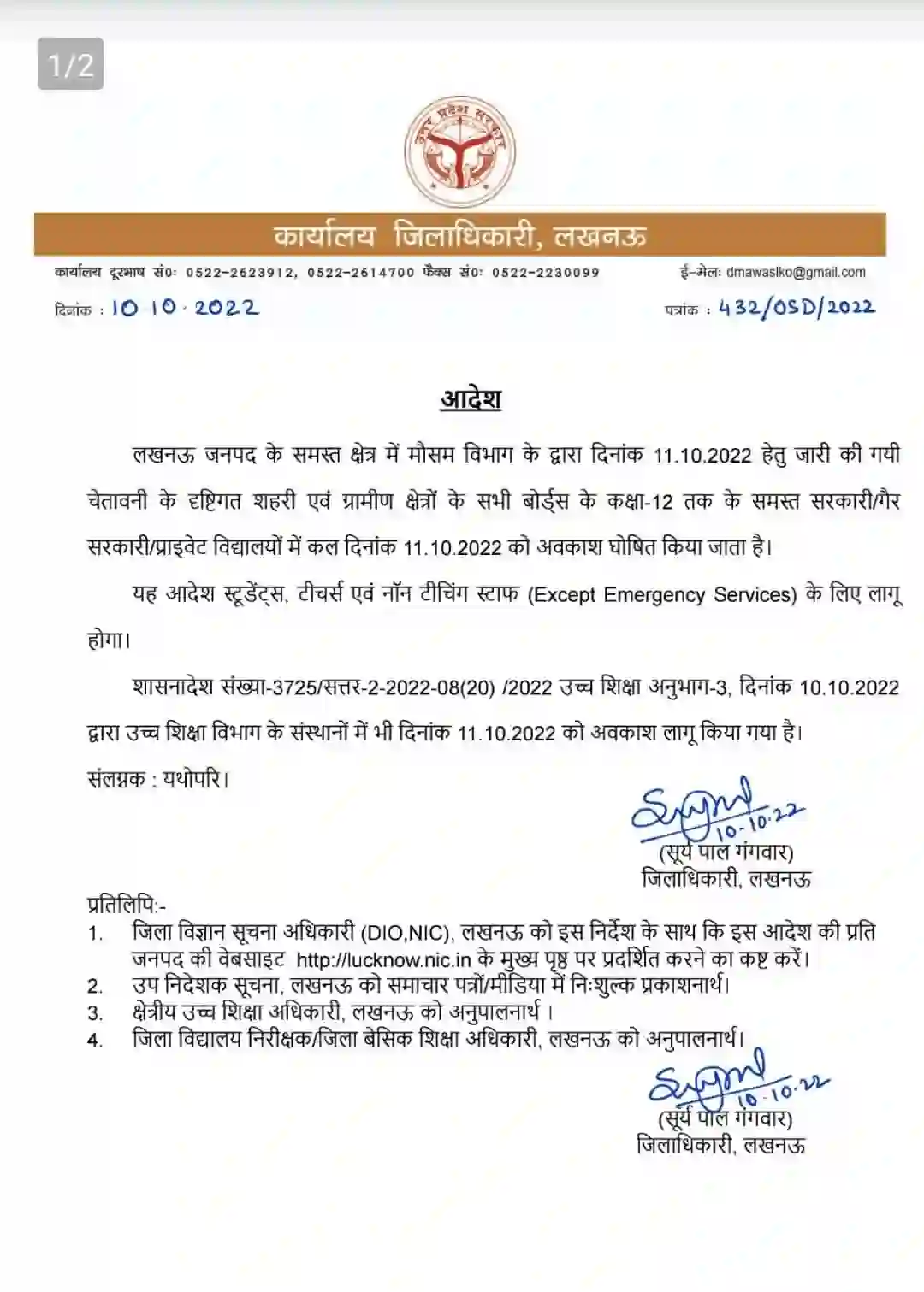 DM order for holiday up to class 12 on 10102022 due to heavy heavy rain